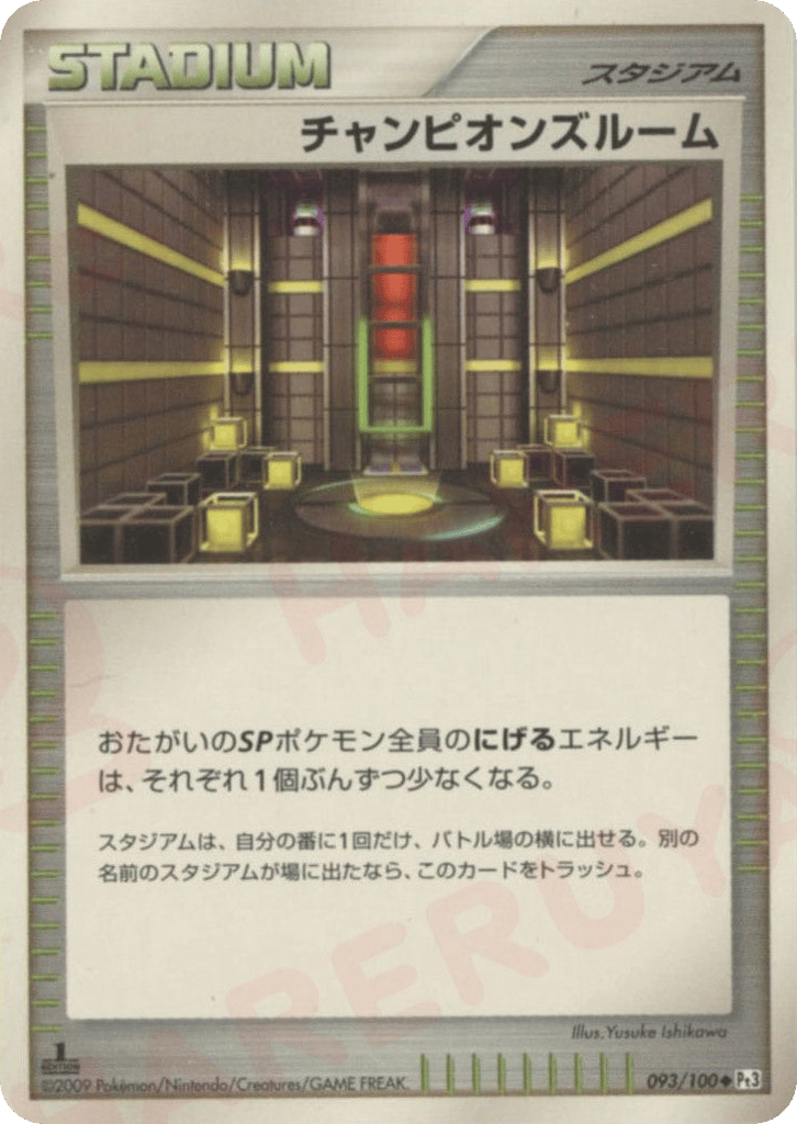 チャンピオンズルーム card front