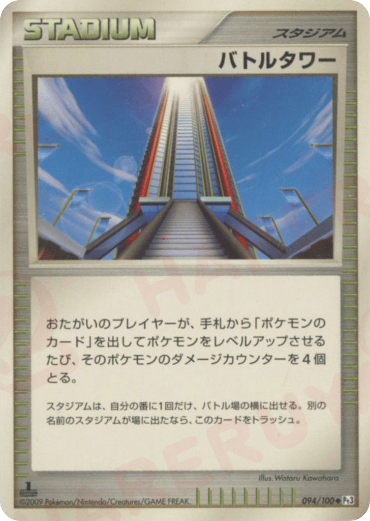 バトルタワー card front