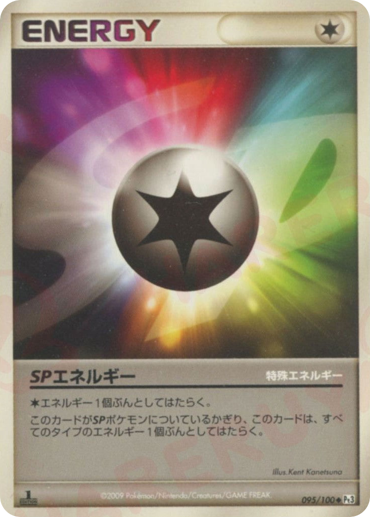 SPエネルギー card front
