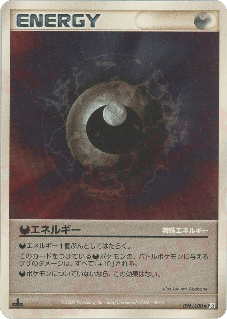 特殊悪エネルギー card front