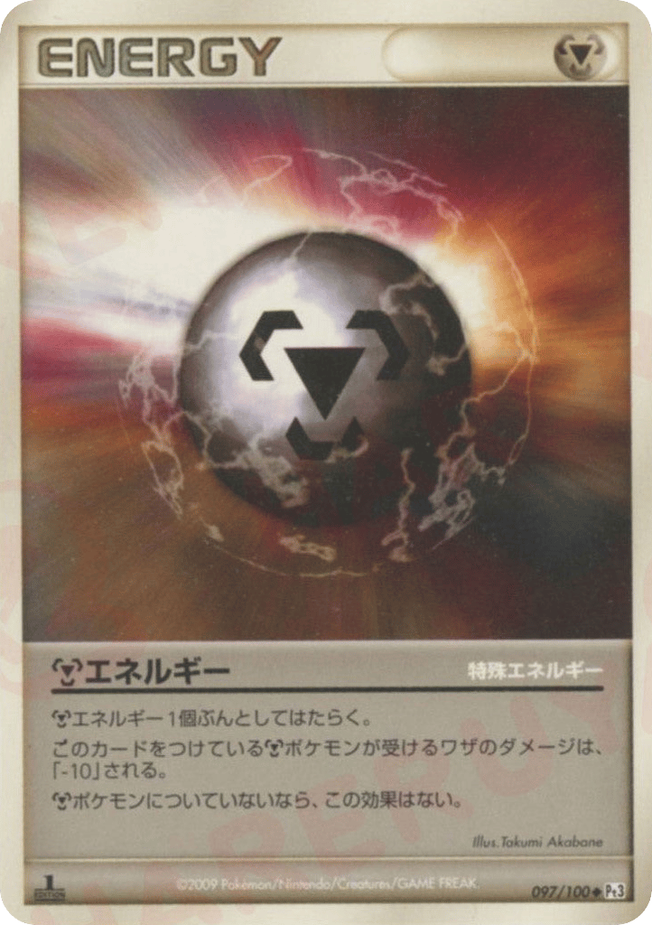特殊鋼エネルギー card front