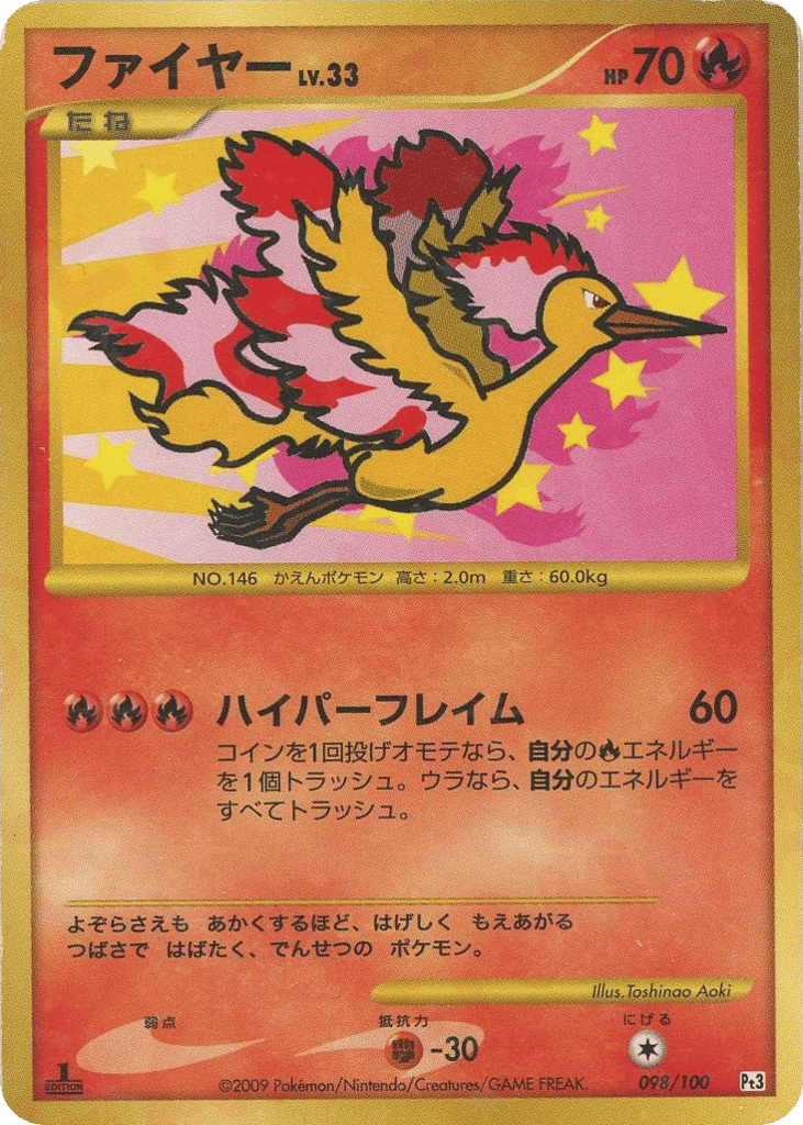ファイヤー card front