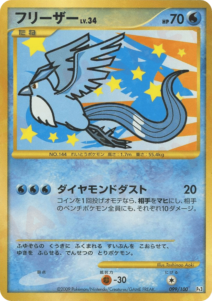 フリーザー card front
