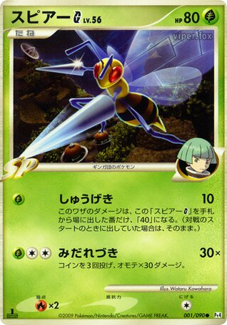 スピアーG card front