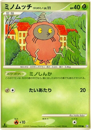 ミノムッチ ゴミのミノ card front