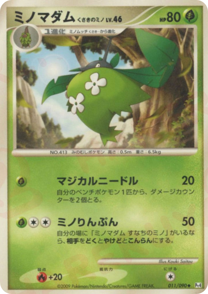 ミノマダム くさきのミノ card front