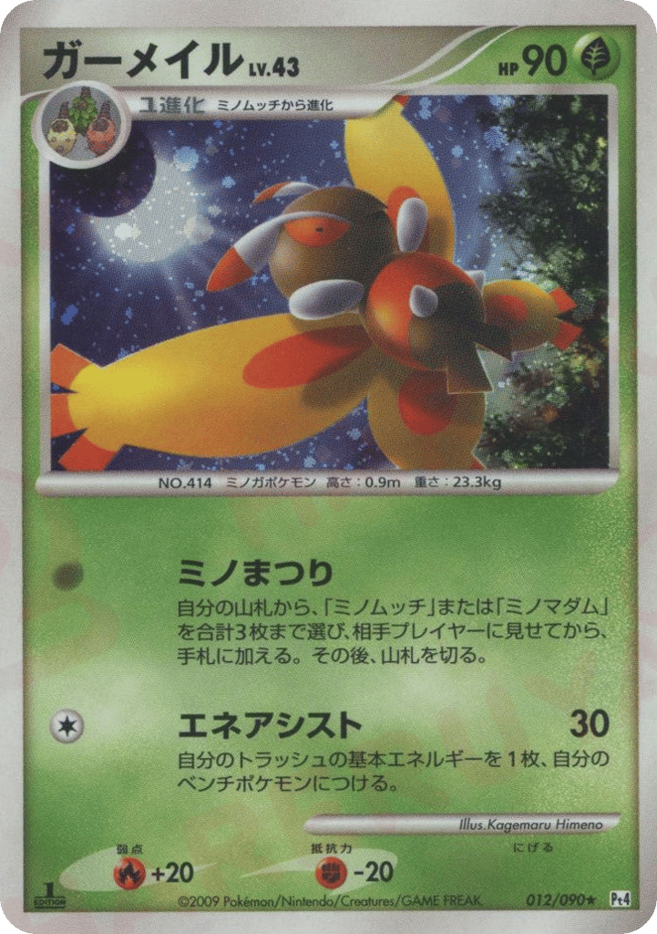 ガーメイル card front