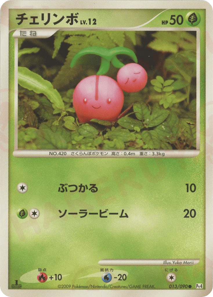 チェリンボ card front