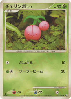チェリンボ