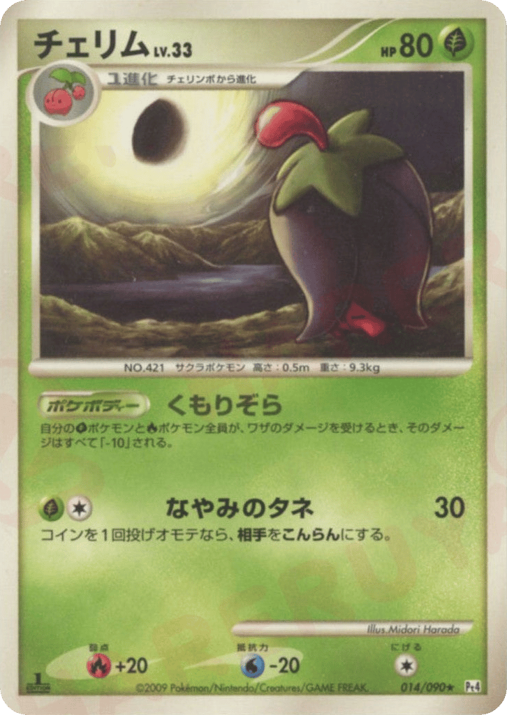 チェリム card front