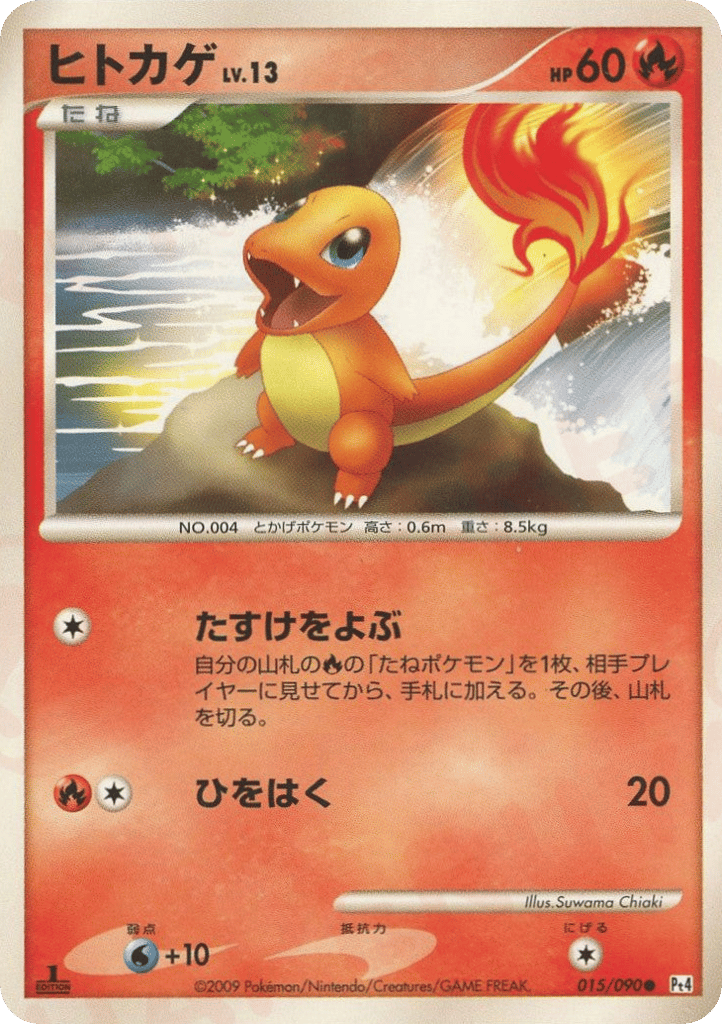 ヒトカゲ card front