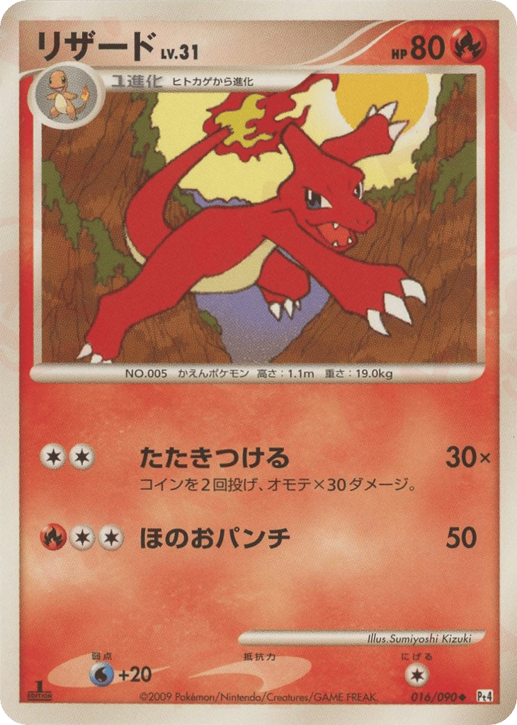 リザード card front