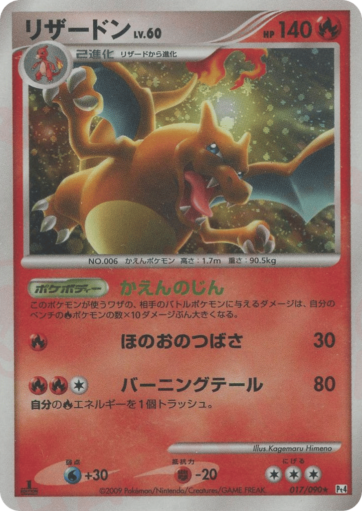 リザードン card front