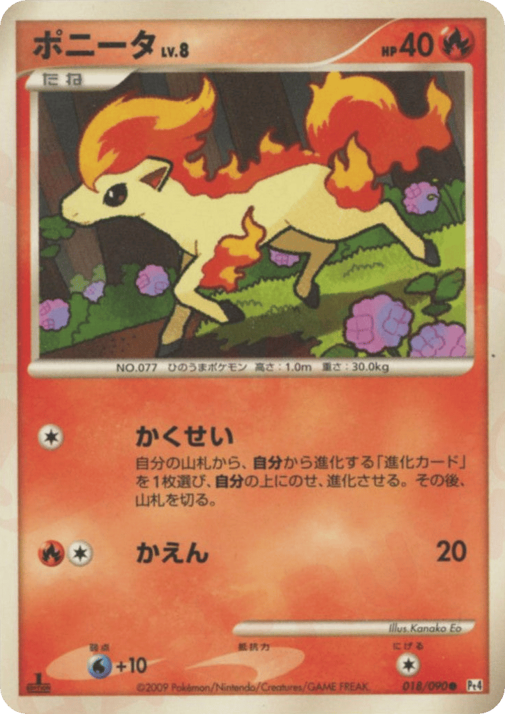 ポニータ card front