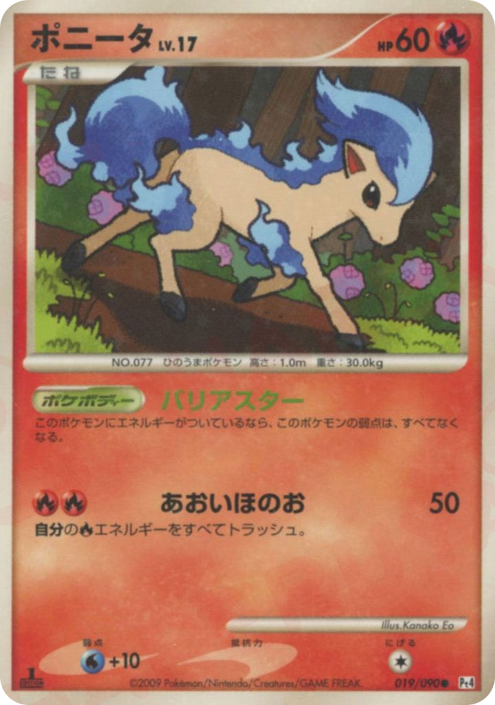 ポニータ card front