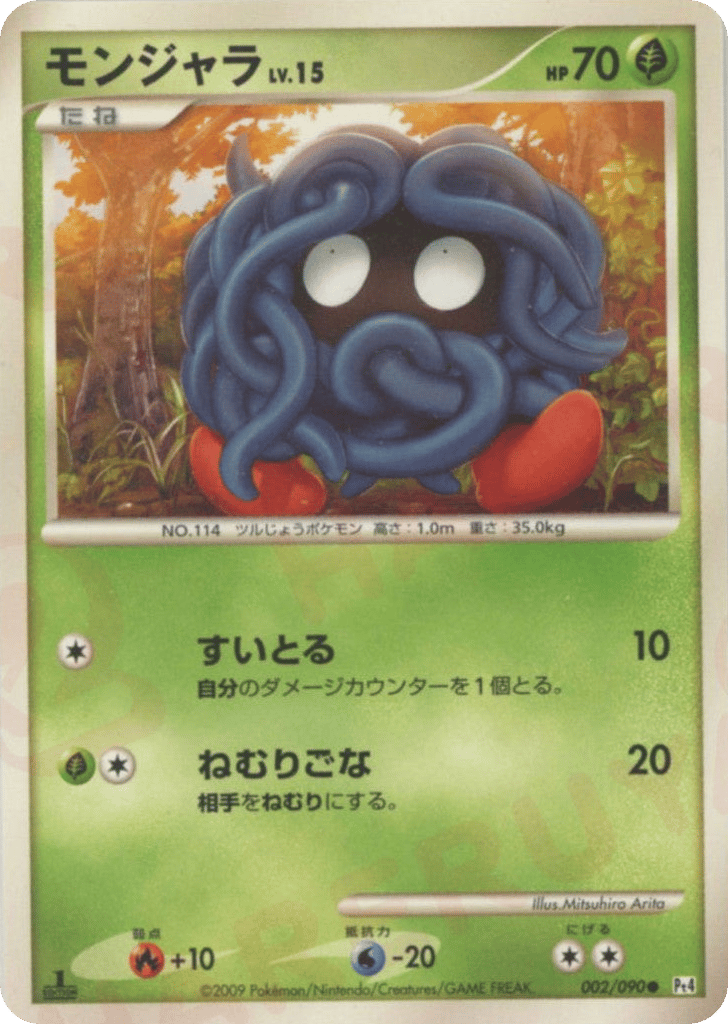 モンジャラ card front