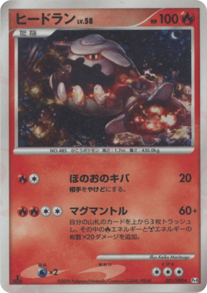 ヒードラン card front