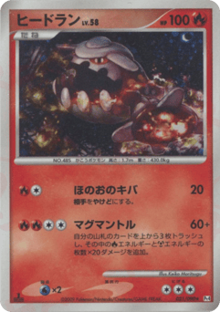 ヒードラン