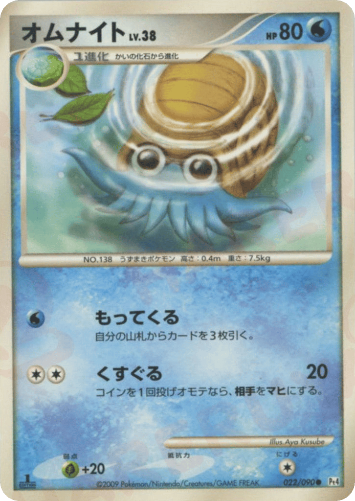 オムナイト card front