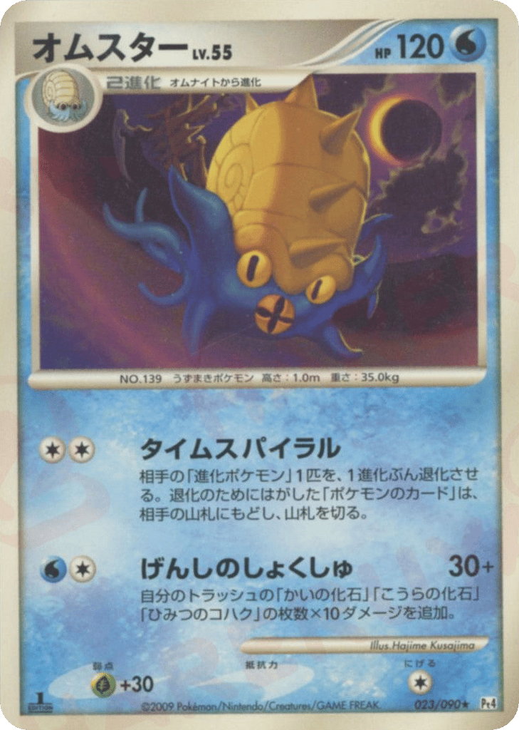 オムスター card front
