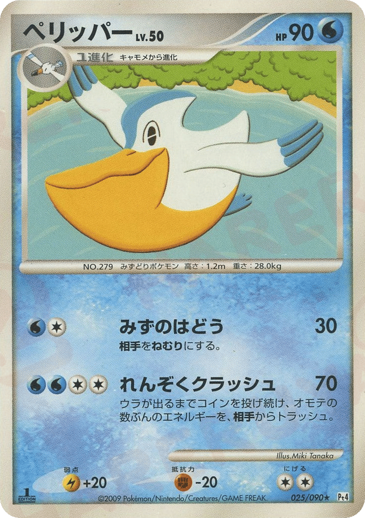 ペリッパー card front