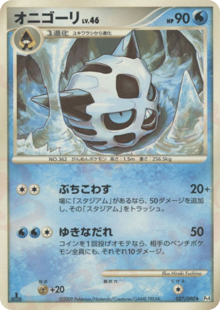 オニゴーリ card front