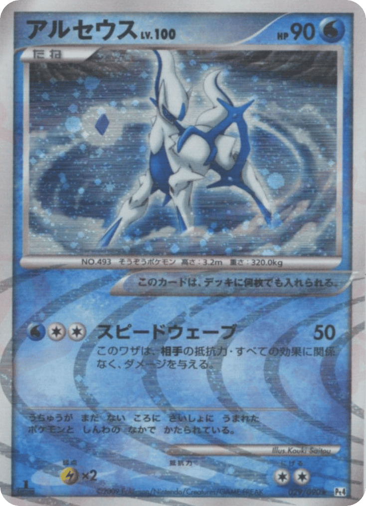 アルセウス card front