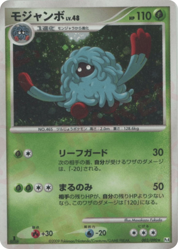 モジャンボ card front