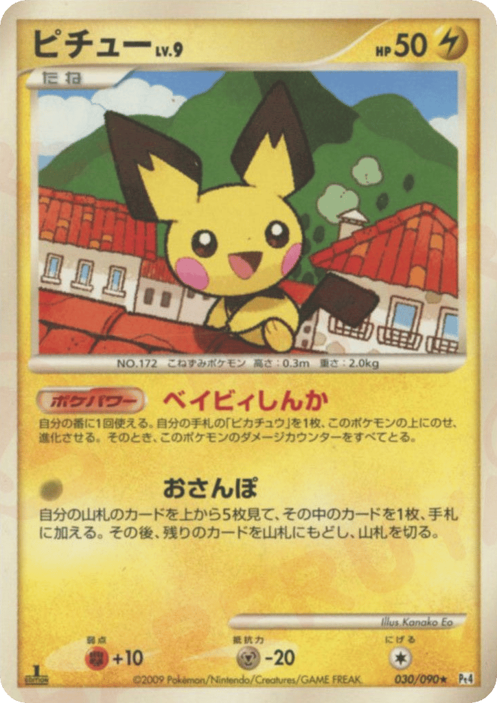 ピチュー card front