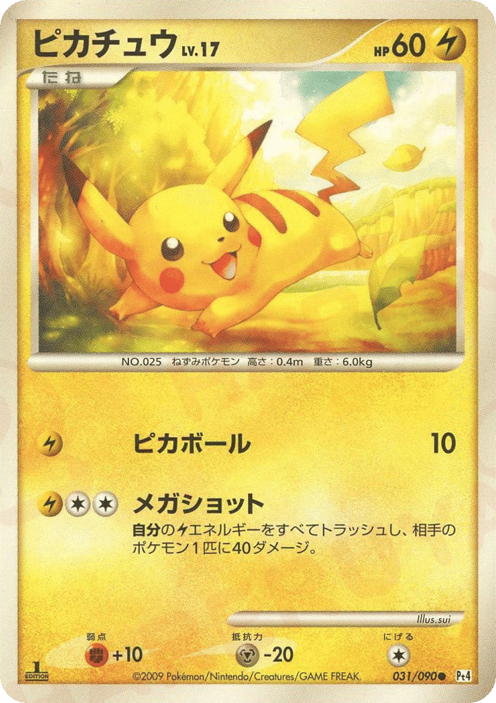 ピカチュウ card front