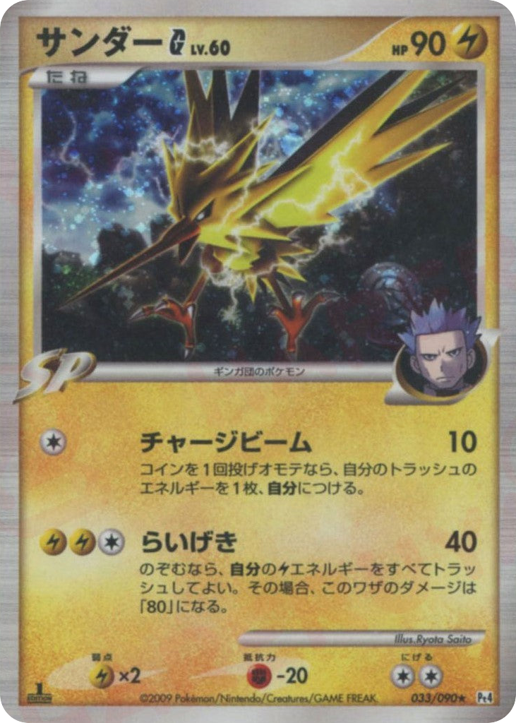 サンダーG card front