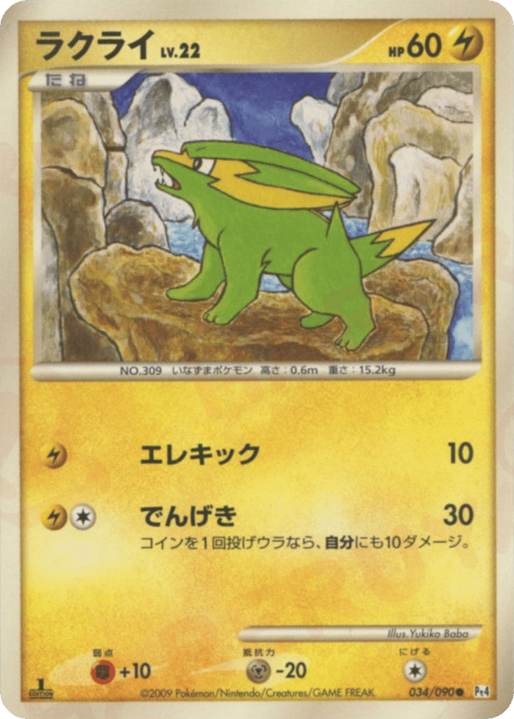 ラクライ card front