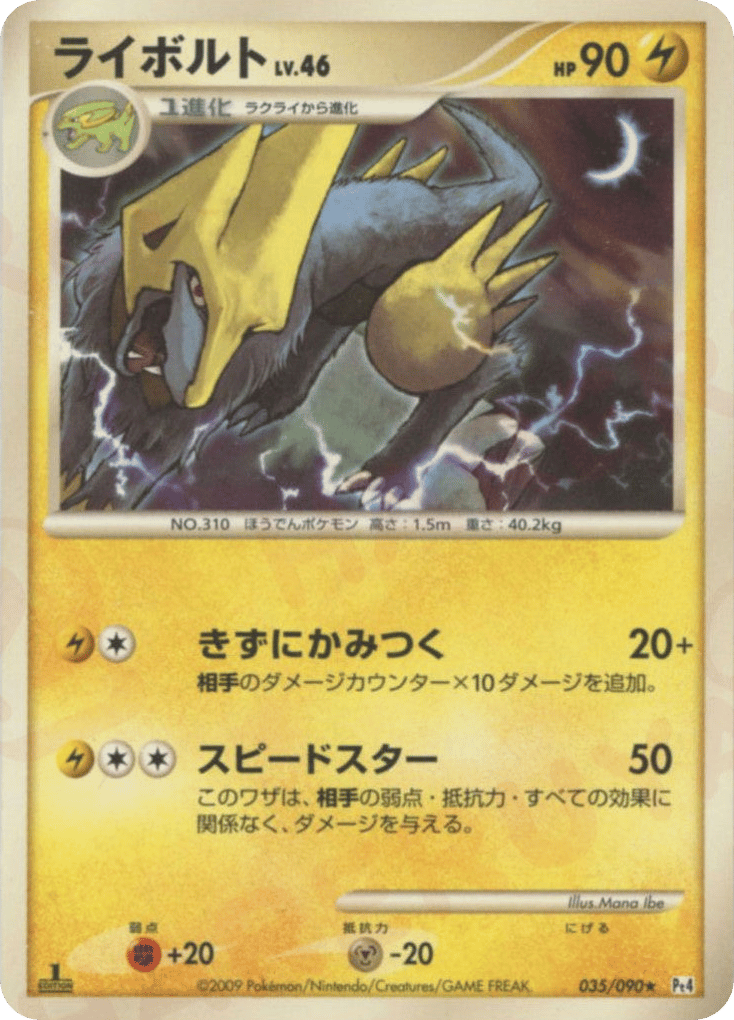 ライボルト card front