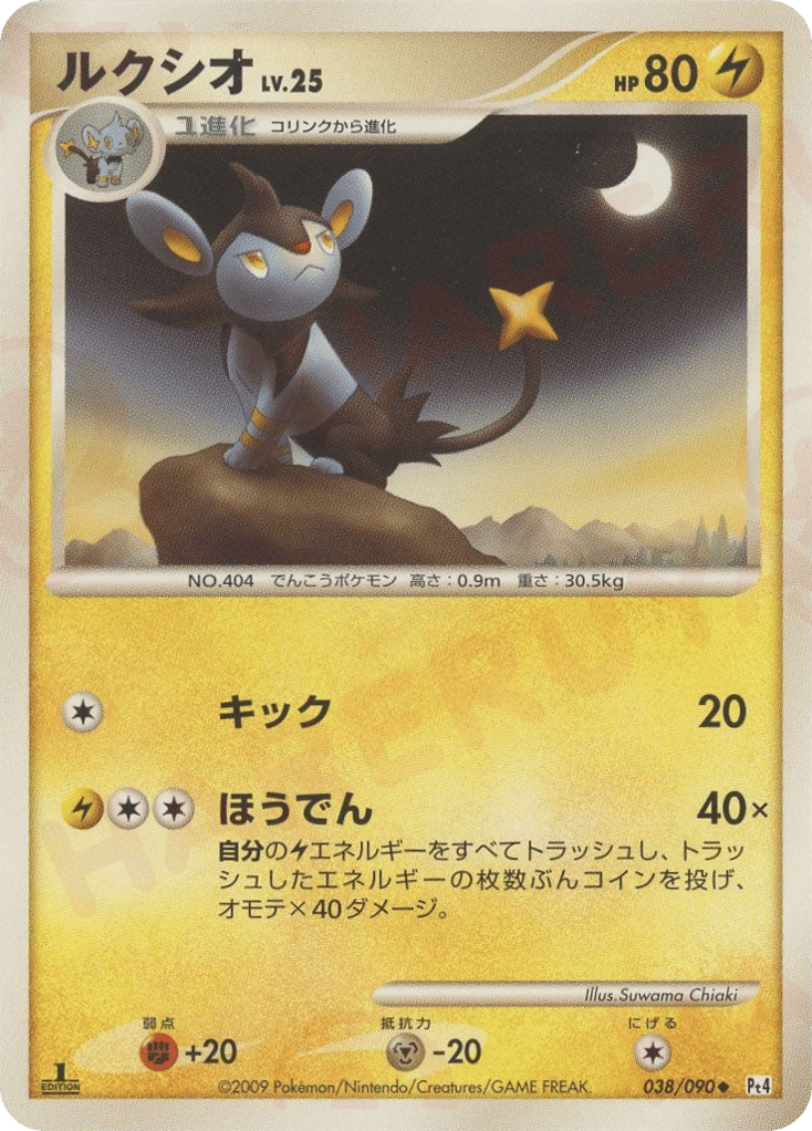 ルクシオ card front