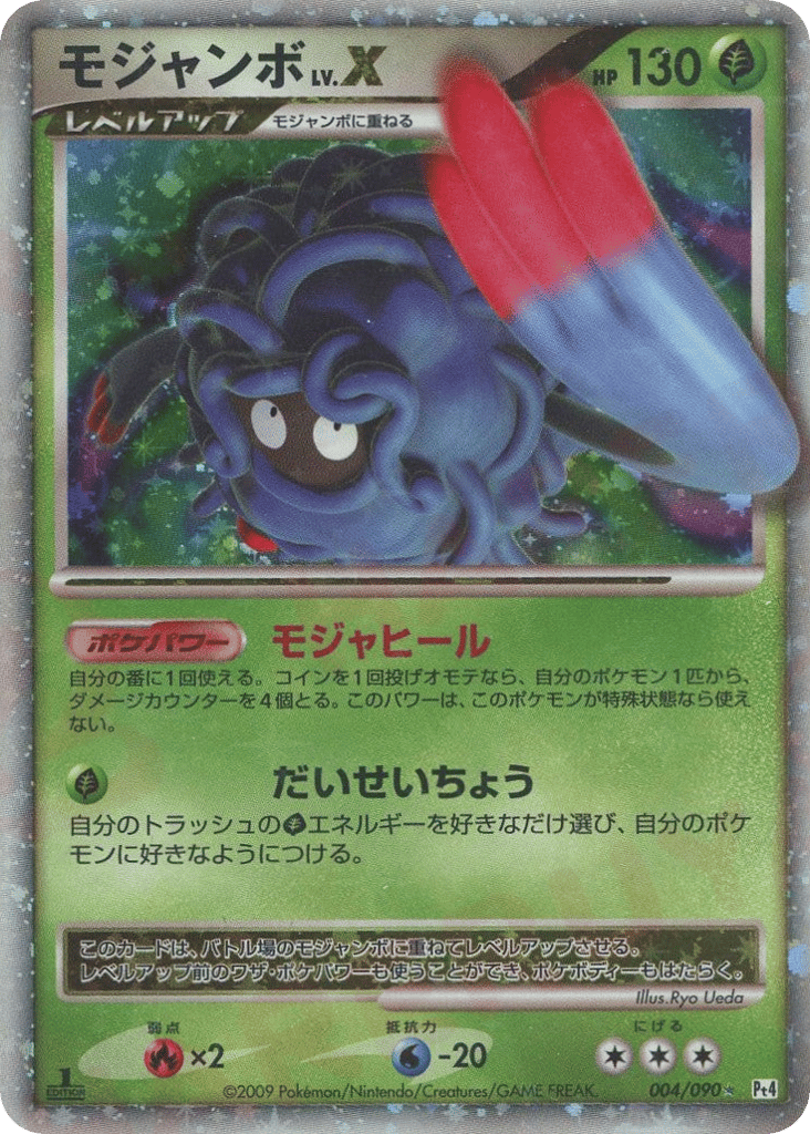 モジャンボ card front