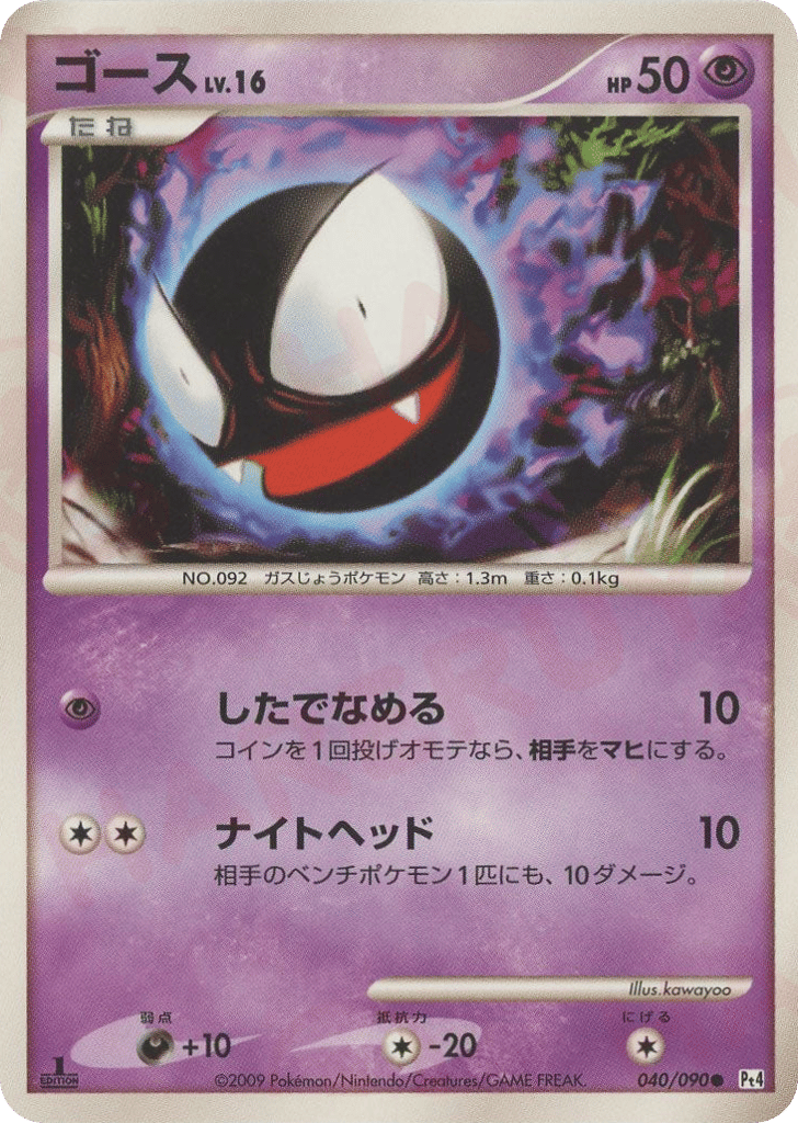 ゴース card front