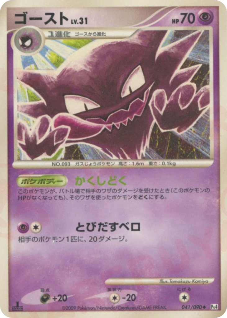 ゴースト card front
