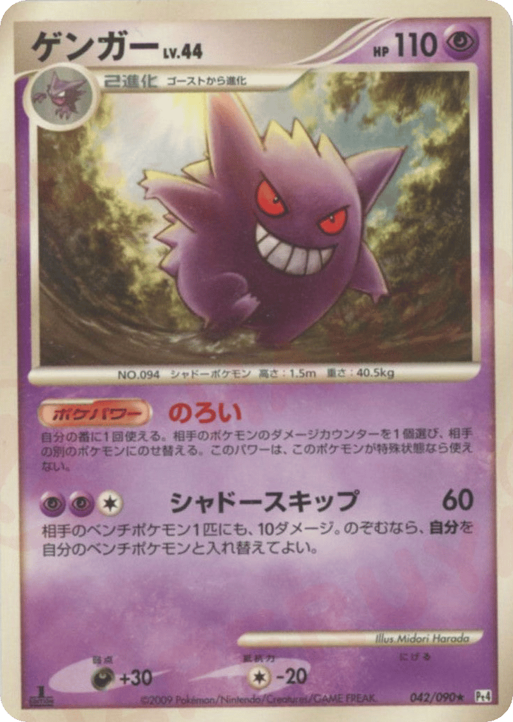 ゲンガー card front