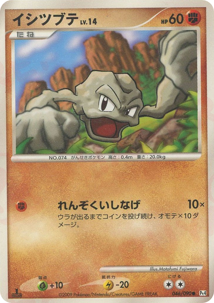 イシツブテ card front