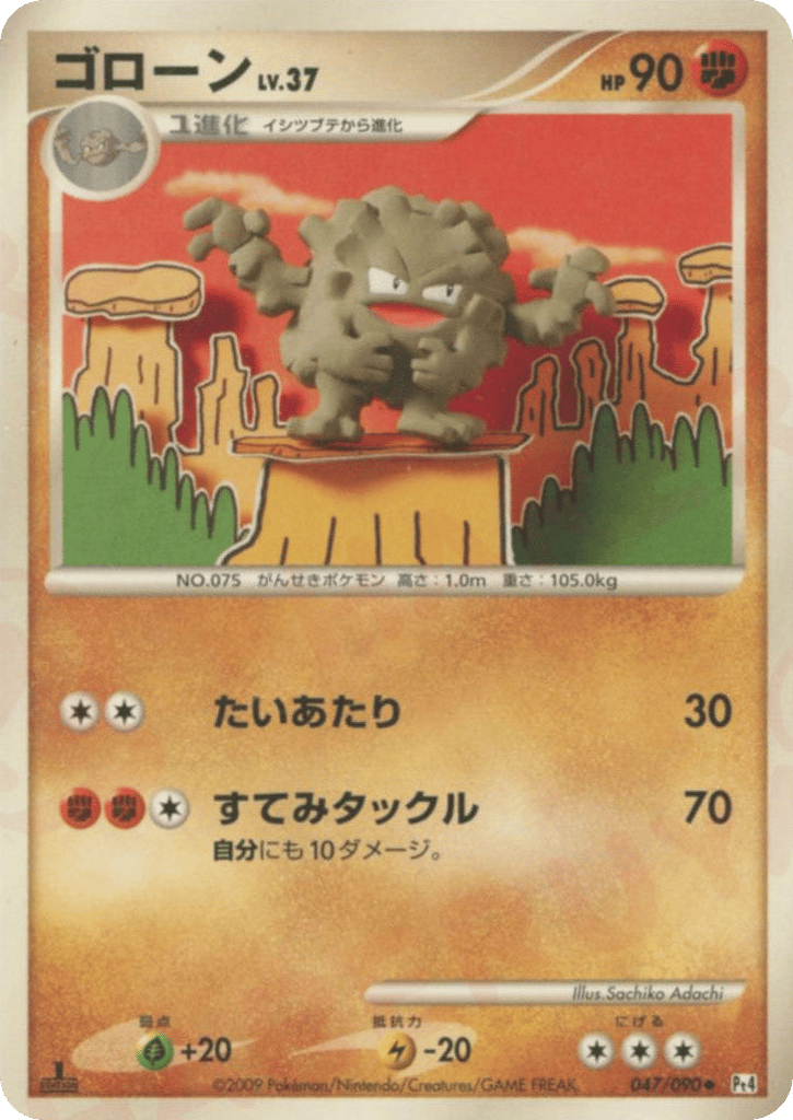 ゴローン card front