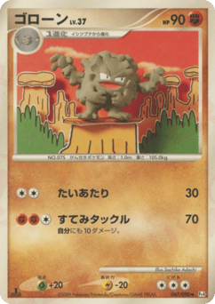 ゴローン