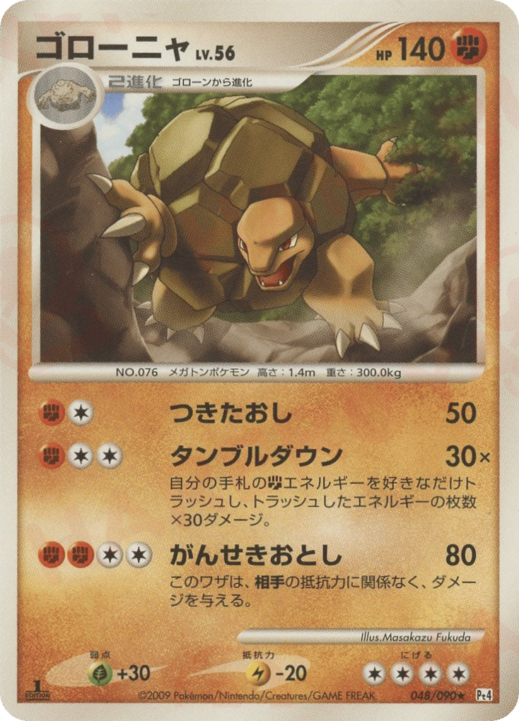 ゴローニャ card front