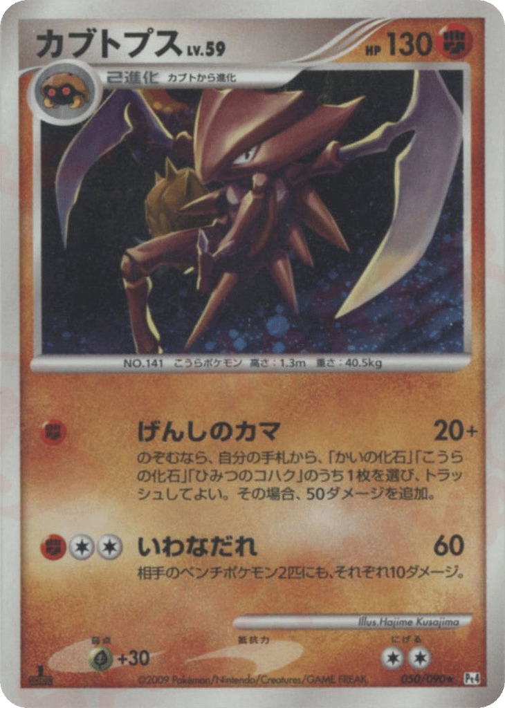 カブトプス card front