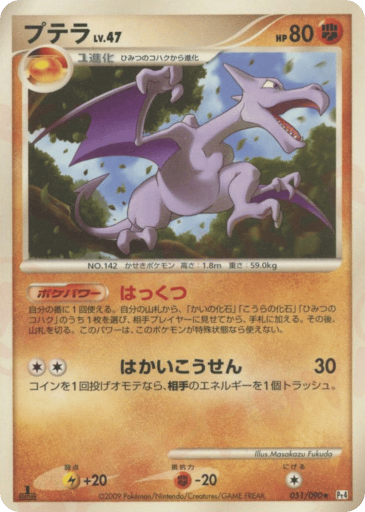 プテラ card front