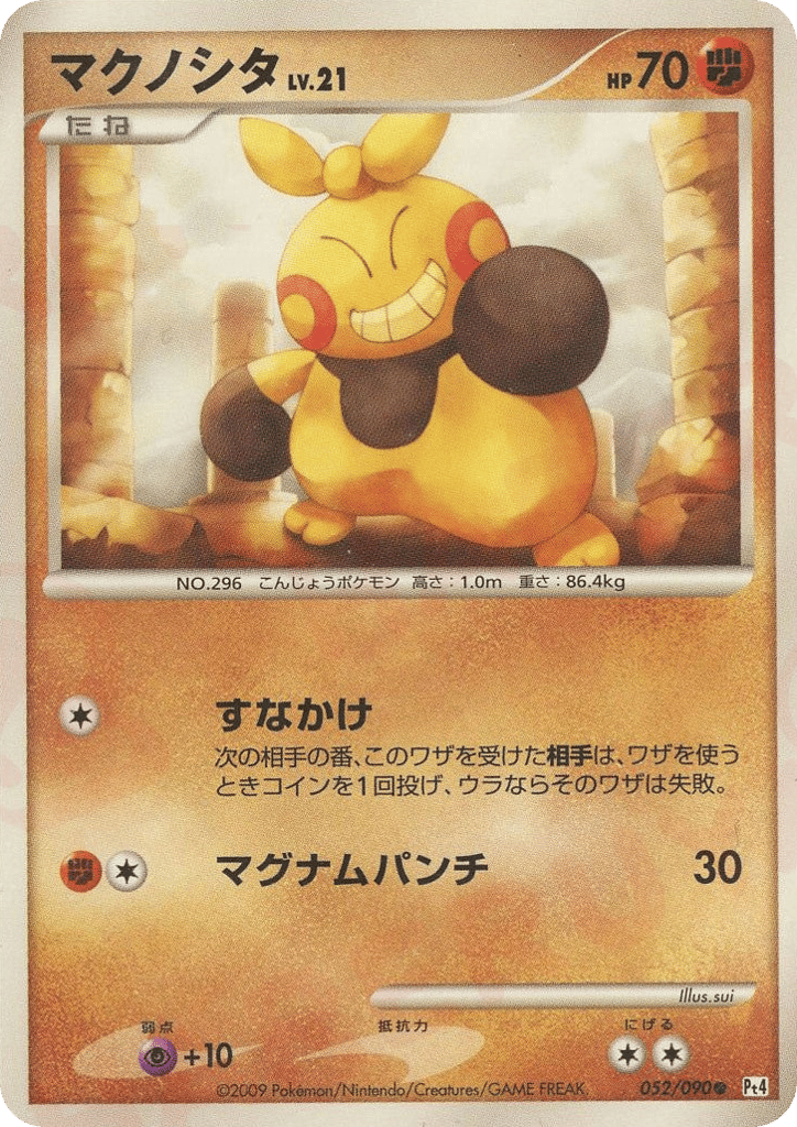 マクノシタ card front