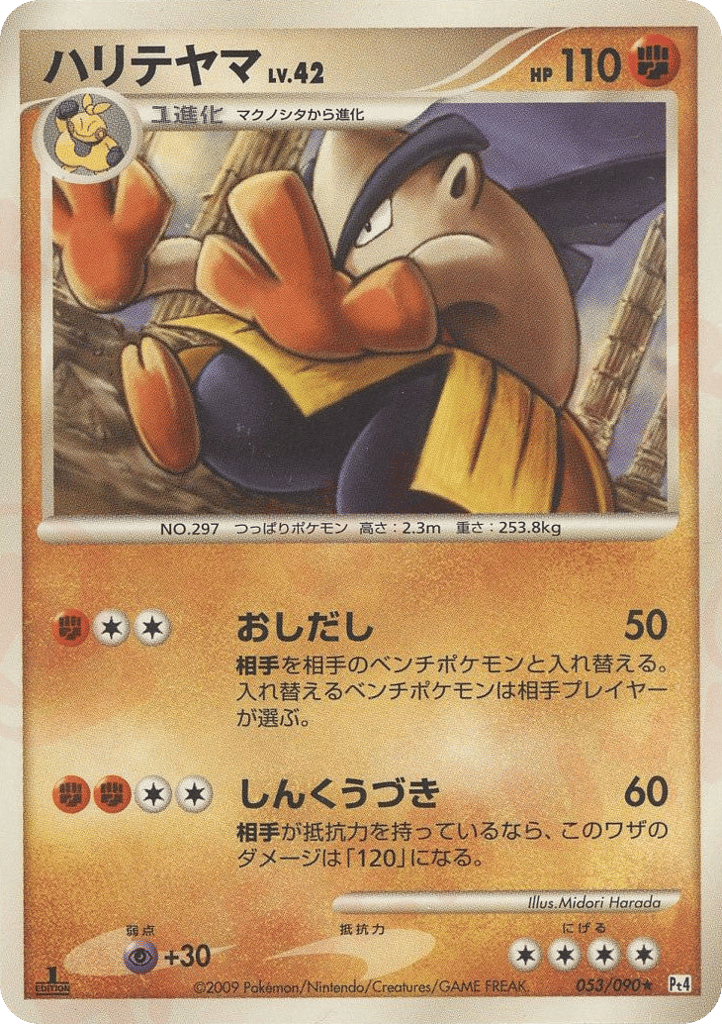 ハリテヤマ card front