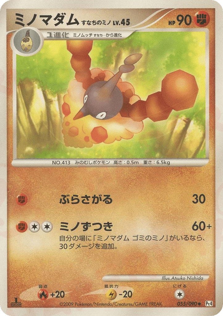 ミノマダム すなちのミノ card front
