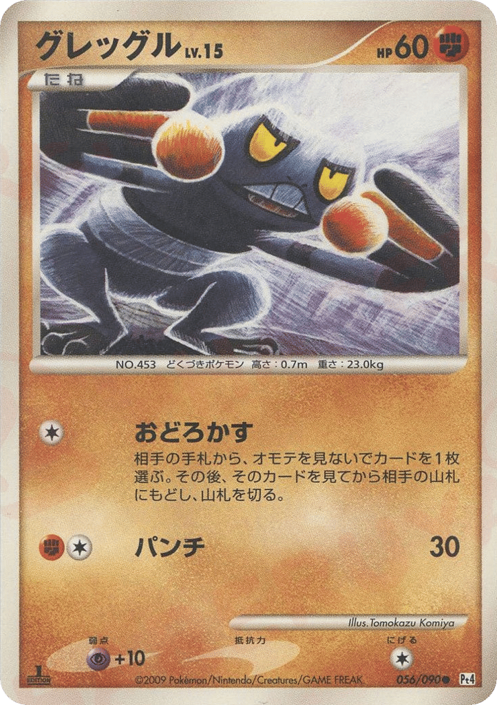 グレッグル card front