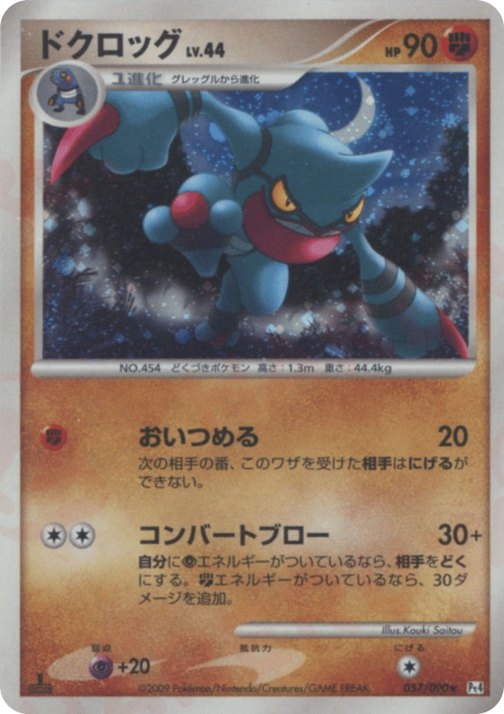 ドクロッグ card front