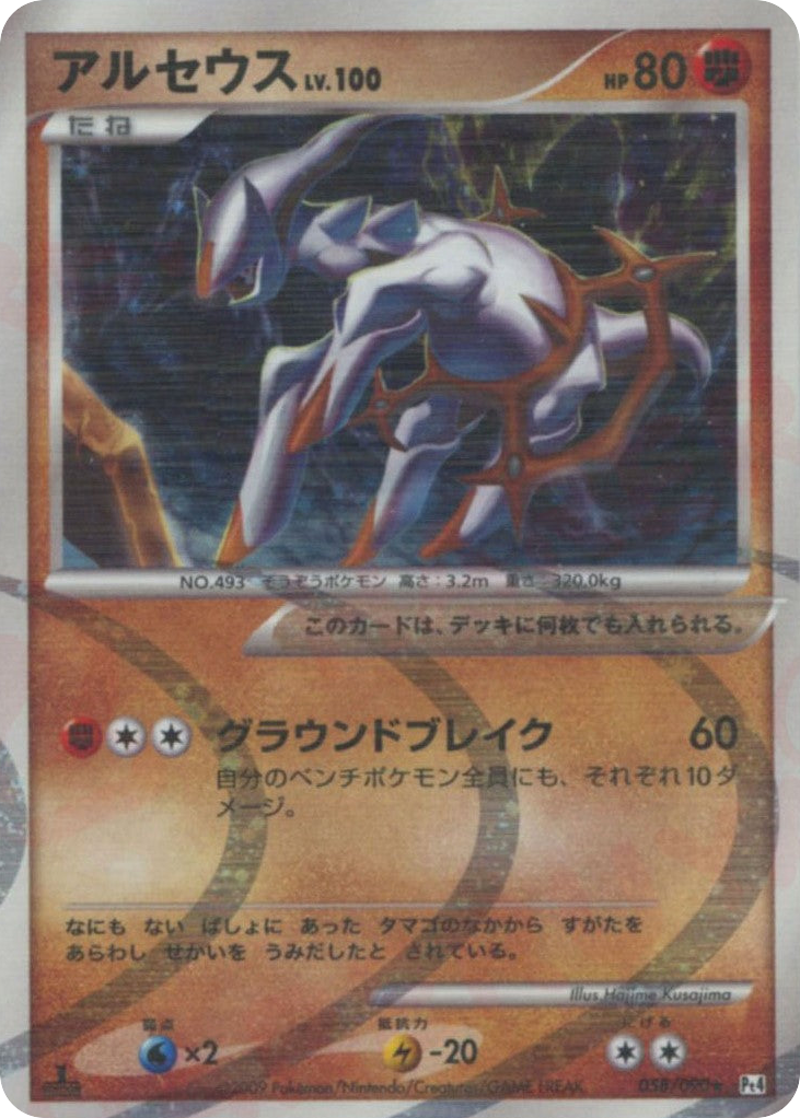 アルセウス card front